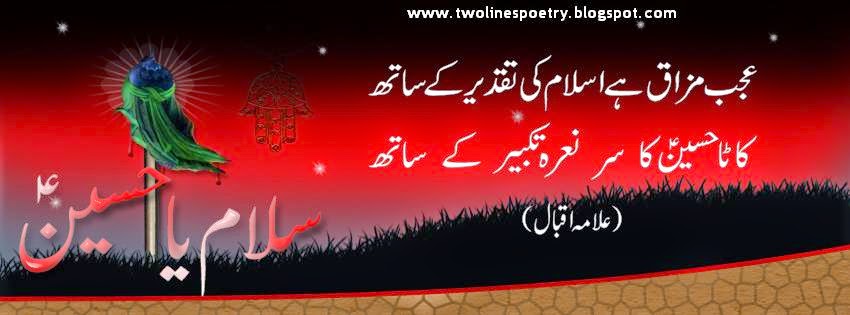 Poetry On Imam Hussain In Urdu Allama Iqbal